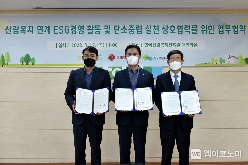 롯데칠성음료x농협경제지주x한국산림복지진흥원 업무협약. 왼쪽부터 경제지주 마트상품부 부장 심민섭, 롯데칠성음료 본부장 나한채, 한국산림복지진흥원장 이창재 2022.03.17. (출처: 롯데칠성음료)