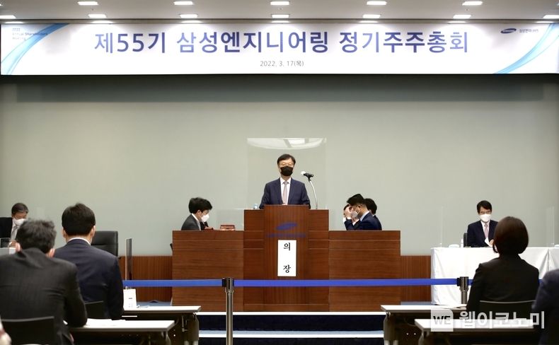 삼성엔지니어링 주주총회 현장. 가운데는 삼성엔지니어링 최성안 사장 2022.03.17. (출처: 삼성엔지니어링)