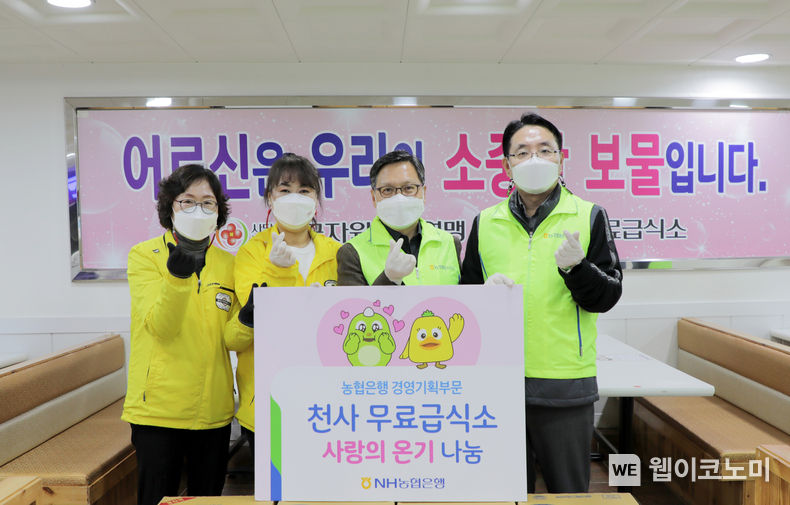 NH농협은행 경영기획부문 임동순 수석부행장(오른쪽에서 두번째)과 직원들이 종로 천사무료급식소에서 「사랑의 온기 나눔」실시 후 기념촬영을 하고 있다. 2022.03.17. (출처: NH농협은행)