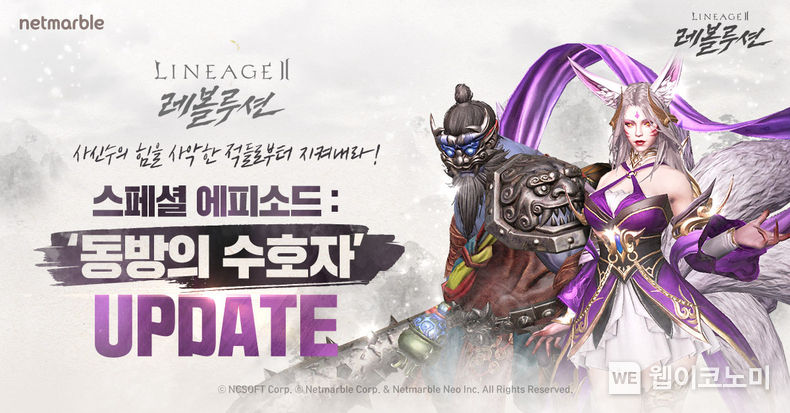 리니지2 레볼루션 스페셜 에피소드 업데이트 (출처: 넷마블)