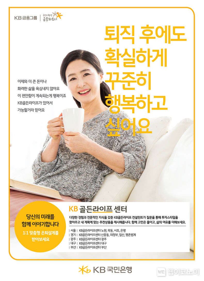 KB국민은행, `KB골든라이프센터` 목동, 은평, 대구센터 오픈 (출처: KB국민은행)