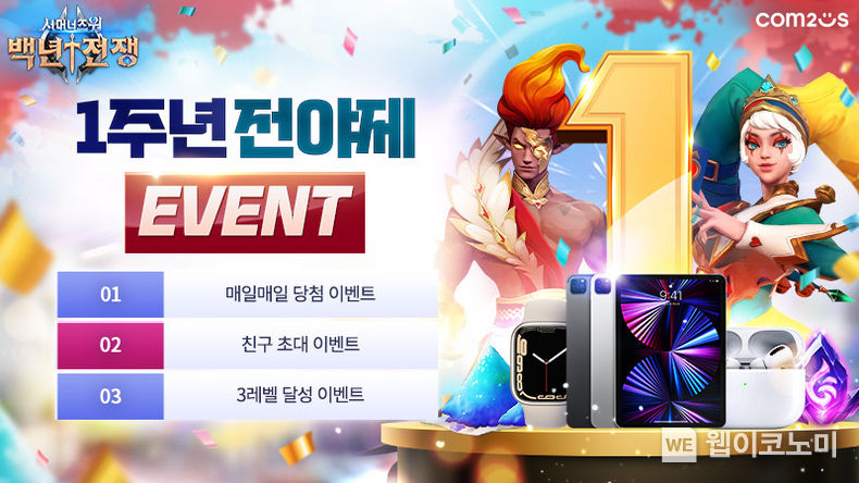 서머너즈 워: 백년전쟁 전야제 이벤트 이미지 (출처: 컴투스)