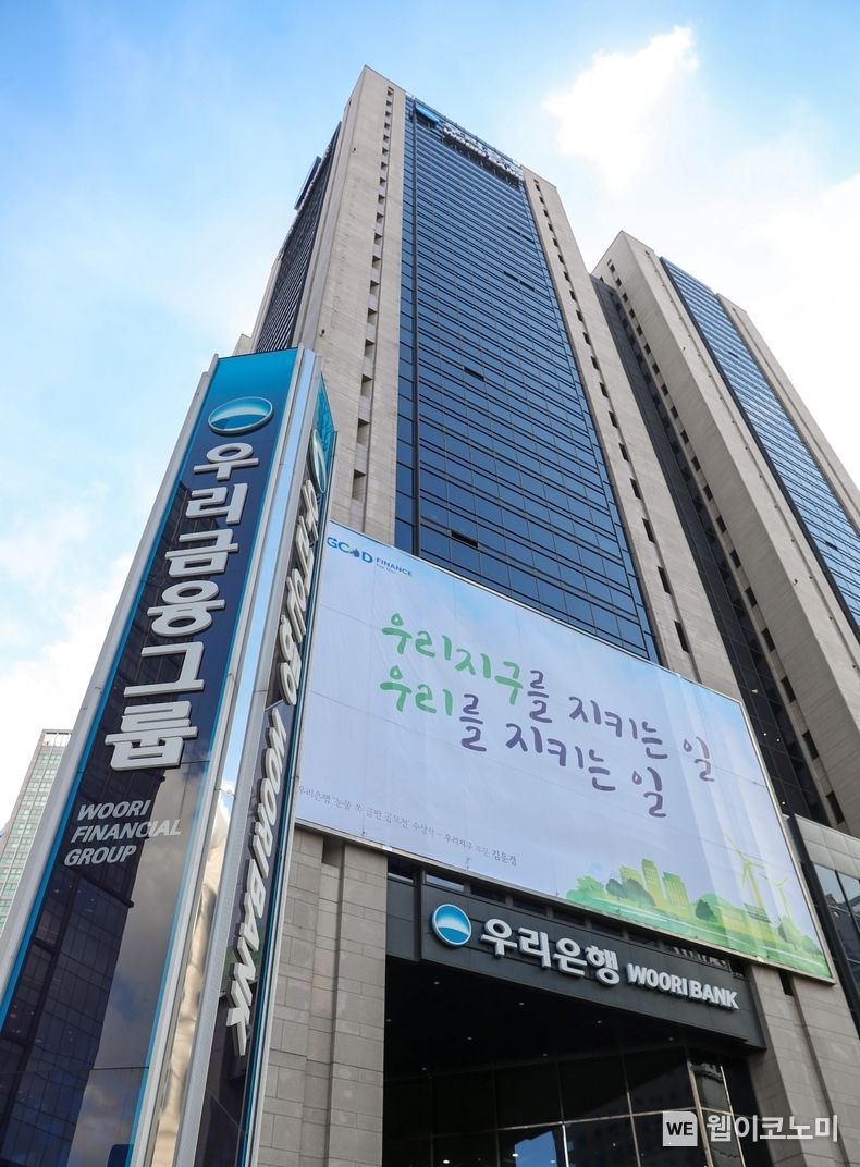 우리금융그룹 전경 (출처: 우리금융그룹)