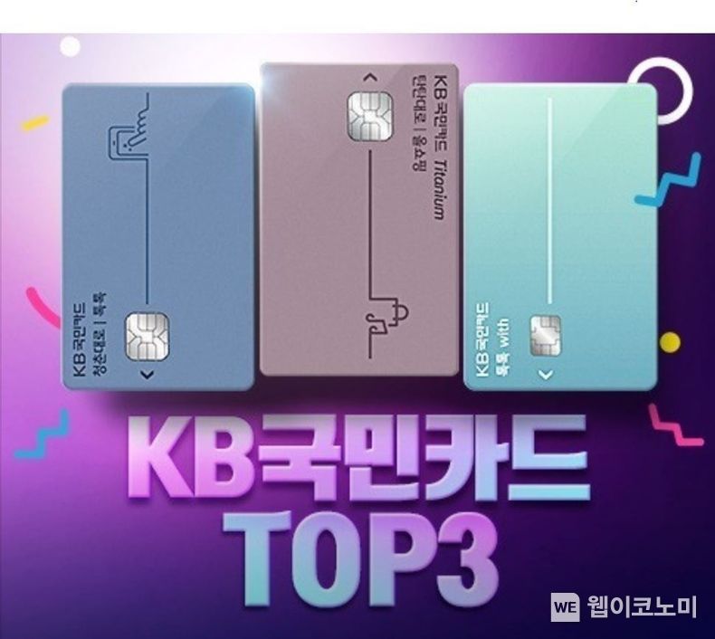 KB국민카드 네이버 광고 이미지 캡처