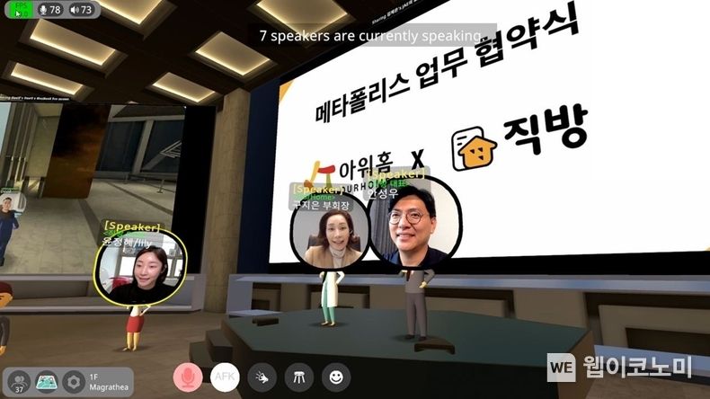 메타폴리스 내 가상 컨퍼런스룸에서 구지은 아워홈 부회장(가운데)과 안성우 직방 대표이사(오른쪽)가 '메타폴리스 입주’ 위한 업무협약을 체결했다. 2022.03.17 (출처: 아워홈)