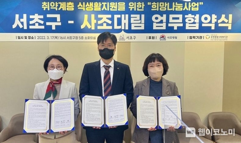 (왼쪽부터) 이경희 우면종합사회복지관장, 강헌서 사조대림 마케팅실장, 서경란 서초구청 주민생활국장 2022.03.18 (출처: 사조대림)