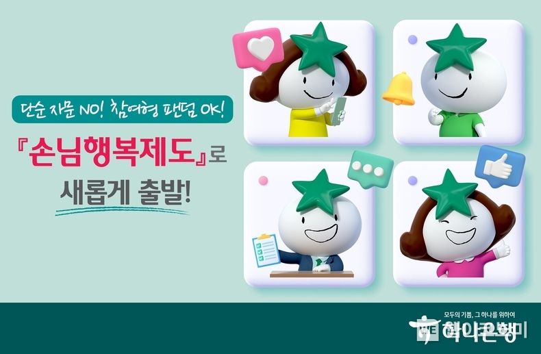  하나은행,「손님행복제도」확대 시행 2022.03.18 (출처: 하나은행)