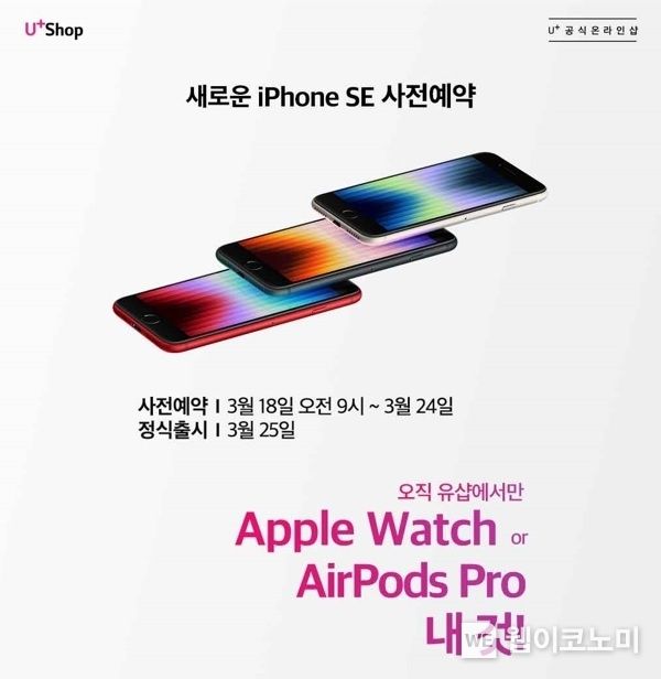 LG U+, 오는 25일 5G 기반의 완전히 새로운 iPhone 출시 2022.03.18 (출처: LG유플러스)