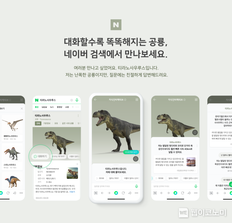 네이버, 사람처럼 대화하는 '지식인터랙티브' 선보여 2022.03.18 (출처: 네이버)