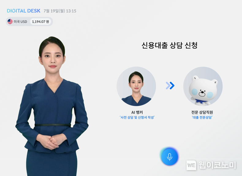 신한은행, AI 은행원 금융 서비스 확대 2022.03.18 (출처: 신한은행)