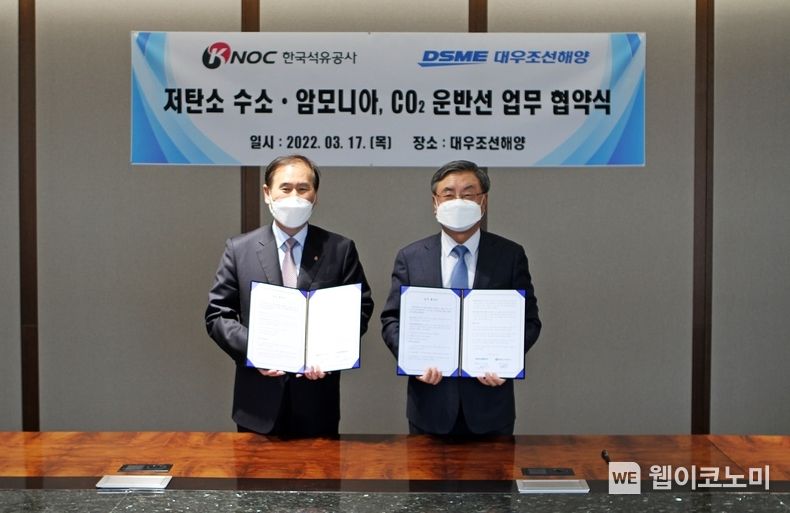 지난 17일 대우조선해양 서울 사옥에서 대우조선해양 이성근 사장(오른쪽)과 한국석유공사 김동섭 사장이 ‘저탄소 수소∙암모니아, CO2 운반선 업무 협약’을 체결한 뒤 기념촬영을 하고 있다. 2022.03.18 (출처: 대우조선해양)
