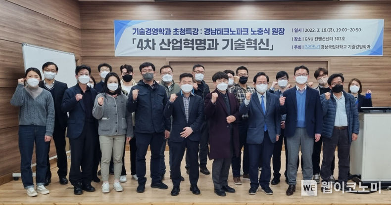 노충식 경남테크노파크 원장이 초청특강을 마친 후 참석자들과 파이팅을 외치고 있다.(사진=경상국립대)