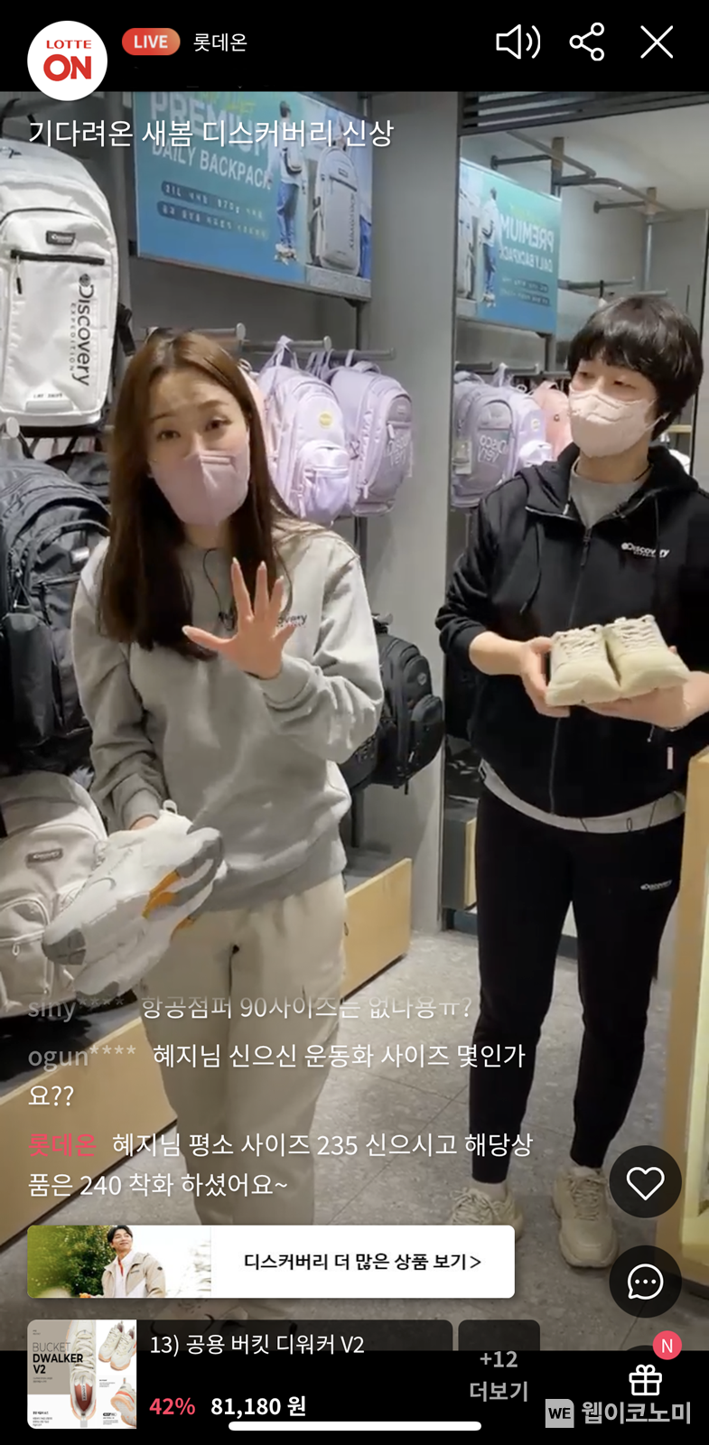 롯데온, 라방이 달라집니다! 고객 참여형 라이브커머스 2022.03.21 (출처: 롯데온)
