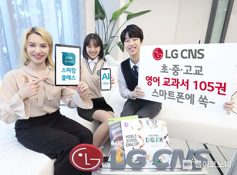 청소년들이 영어 교과서가 탑재된 LG CNS 스피킹클래스 앱으로 영어 공부를 하고 있다. 2022.03.21 (출처: LG CNS)