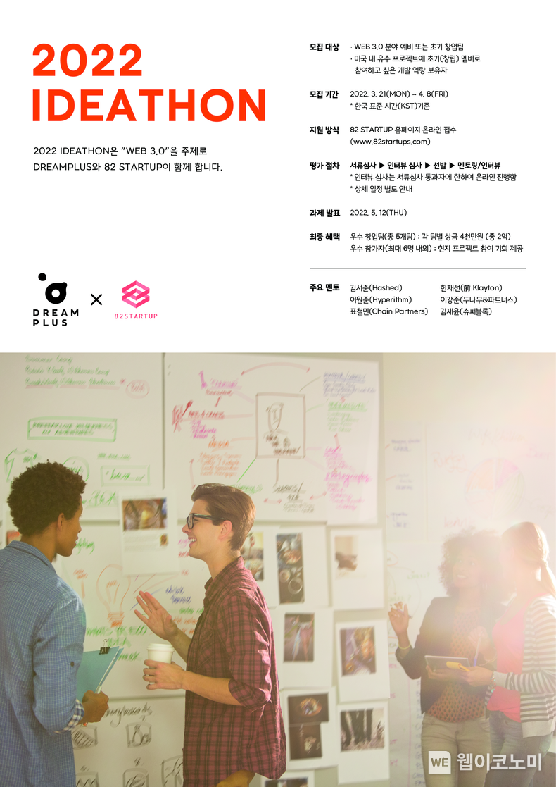 한화생명 드림플러스, 2022 IDEATHON 참가자 모집 2022.03.21 (출처: 한화생명)