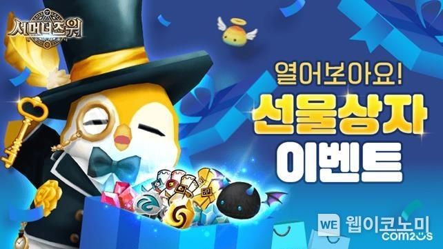 서머너즈 워 열어보아요 선물상자 이벤트 2022.03.21 (출처: 컴투스)