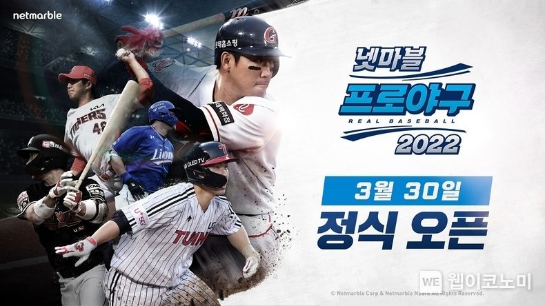 넷마블, ‘넷마블 프로야구 2022’ 오는 30일 정식 출시 2022.03.21 (출처: 넷마블)