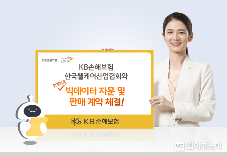 KB손해보험,빅데이터 자문 및 판매 계약 보험업계 최초 체결 2022.03.21 (출처: KB손해보험)