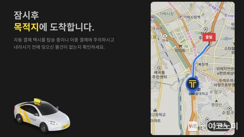 카카오 T 블루 차량 내 뒷좌석 엔터테인먼트(RSE) 실행 화면 2022.03.21 (출처: 카카오모빌리티)