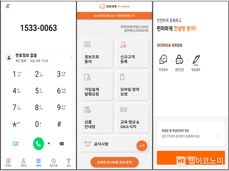 한화생명 보이는 GA월드 오픈 2022.03.21 (출처: 한화생명)
