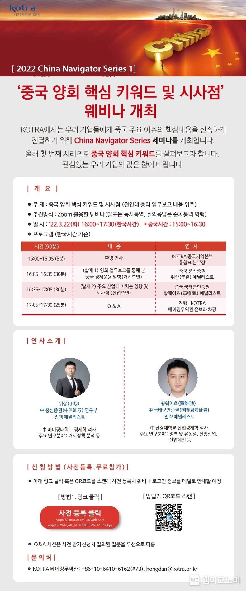 온라인 설명회 포스터 2022.03.21 (출처: Kotra)