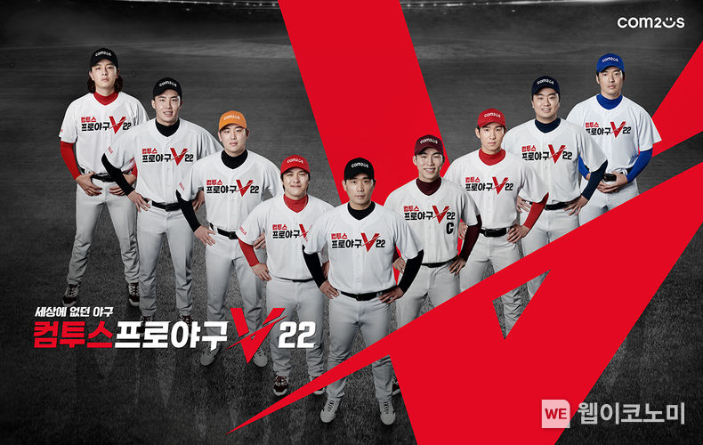 컴프야V22 홍보 모델 9인 이미지 2022.03.22 (출처: 컴투스)