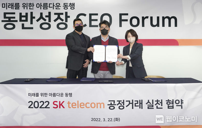 SK텔레콤은 22일 서울 중구 SK 남산빌딩 소재 SK텔레콤 동반성장센터에서 주요 비즈니스 파트너사 대표 및 임직원들이 참여한 가운데 동반성장 포럼을 개최했다. 안정열 SKT SCM 담당(가운데)과 이재현 엘케이테크넷 대표(왼쪽) 이지영 테스트이앤씨 대표(오른쪽)이 공정거래 협약식을 체결하고 있는 모습 2022.03.22 (출처: SK텔레콤)