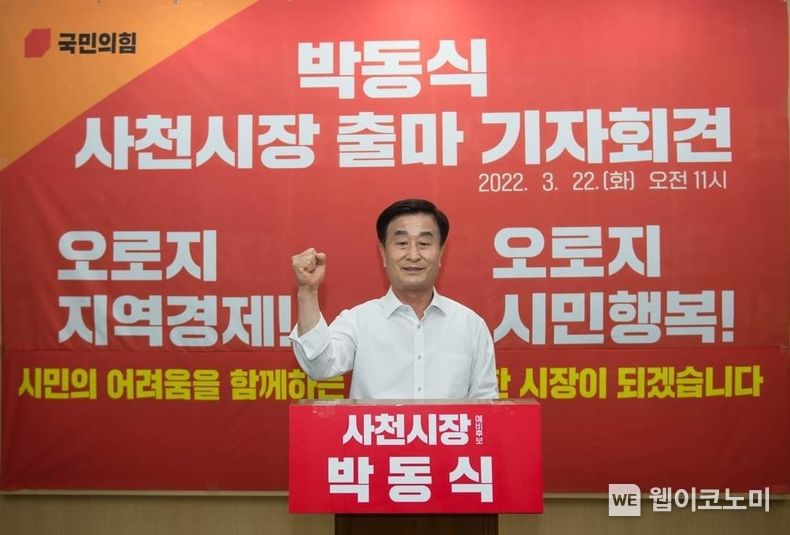 국민의힘 박동식 전 경남도의회 의장이 6·1지방선거 사천시장 출마를 공식 선언하고 있다.(사진=박동식 선거캠프)