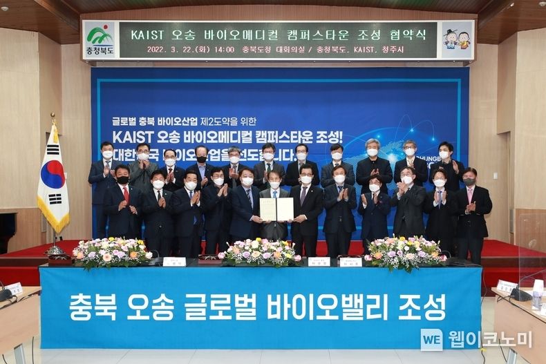 충북도, KAIST와 오송 바이오메디컬 캠퍼스타운 조성 협약 2022.03.22 (출처: KAIST)