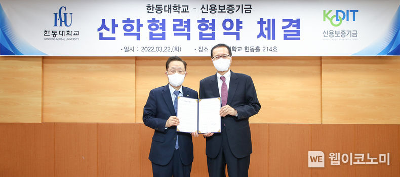신용보증기금 윤대희 이사장(왼쪽)과 한동대학교 최도성 총장(오른쪽)이 22일 한동대학교에서 개최된 ‘신용보증기금-한동대학교 산학협력 협약식’에 참석해 기념촬영을 하고 있다. 2022.03.22 (출처: 신용보증기금)
