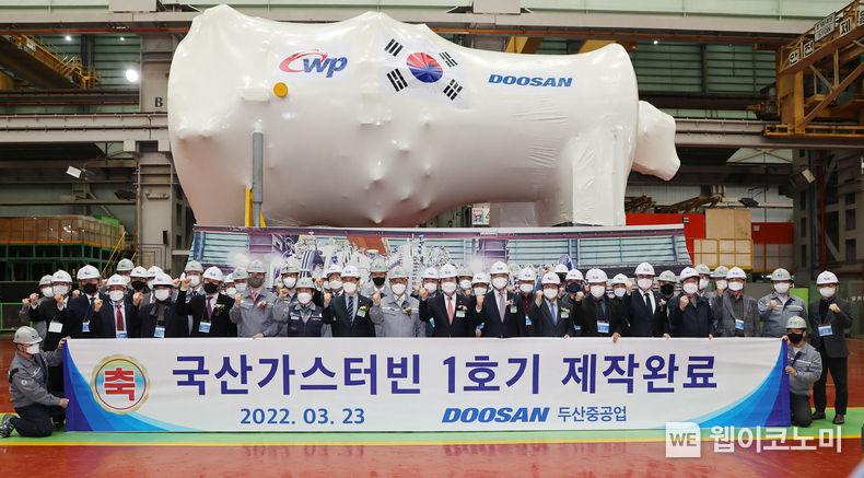 세계 5번째로 개발에 성공한 두산중공업의 국산 가스터빈 1호기 제작 완료 행사 장면.(사진=경남도)