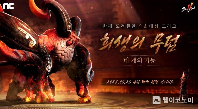 엔씨(NC) 블소2, ‘희생의 무덤: 네 개의 기둥’ 업데이트 2022.03.23 (출처: 엔씨소프트)