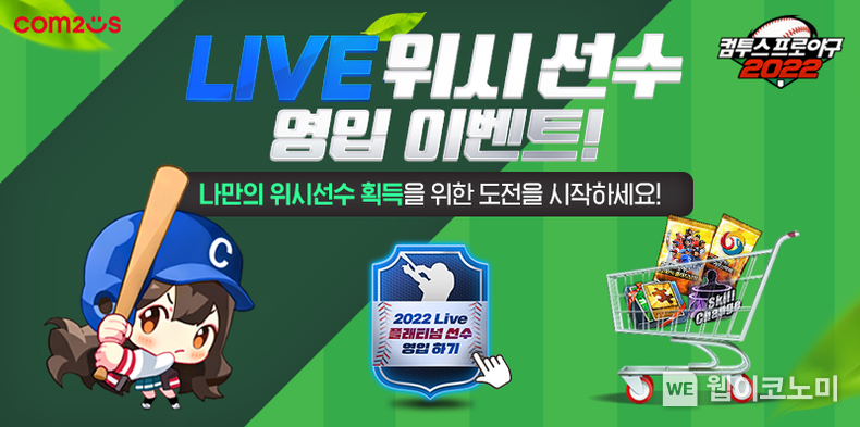 ‘컴프야2022’ 시즌 준비 특별 이벤트 실시 2022.03.23 (출처: 컴투스)