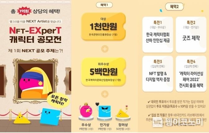 KB국민카드, 리브메이트 고객 대상 ‘NFT’ 창작 캐릭터 공모전 실시 2022.03.23 (출처: KB국민카드)