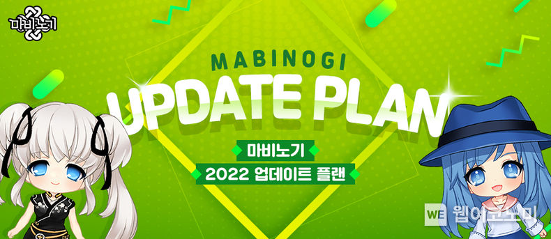 넥슨, ‘마비노기’ ‘2022년 상반기 업데이트 플랜’ 로드맵 공개 2022.03.23 (출처: 넥슨)