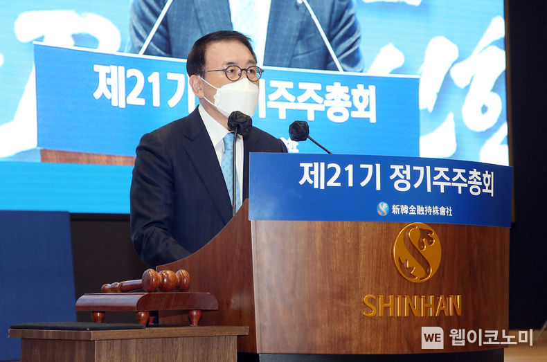 신한금융지주, 제21기 정기 주주총회 및 임시 이사회 개최 2022.03.24 (출처: 신한금융지주회사)