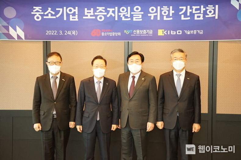 사진 오른쪽부터 김종호 기술보증기금 이사장, 김기문 중소기업중앙회 회장, 윤대희 신용보증기금 이사장, 정윤모 중소기업중앙회 상근부회장 2022.03.24 (출처: 기술보증기금)