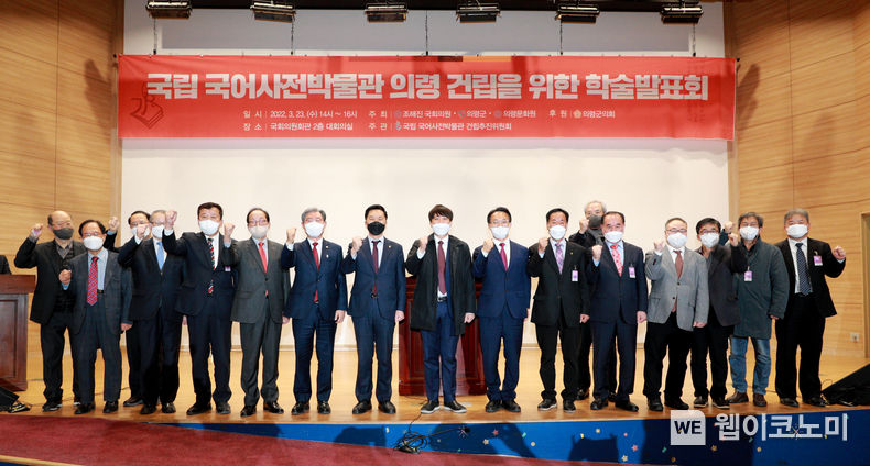국회의원회관 대회의실에서 국립 국어사전박물관 의령 건립을 위한 학술발표회가 열리고 있다.(사진=의령군)