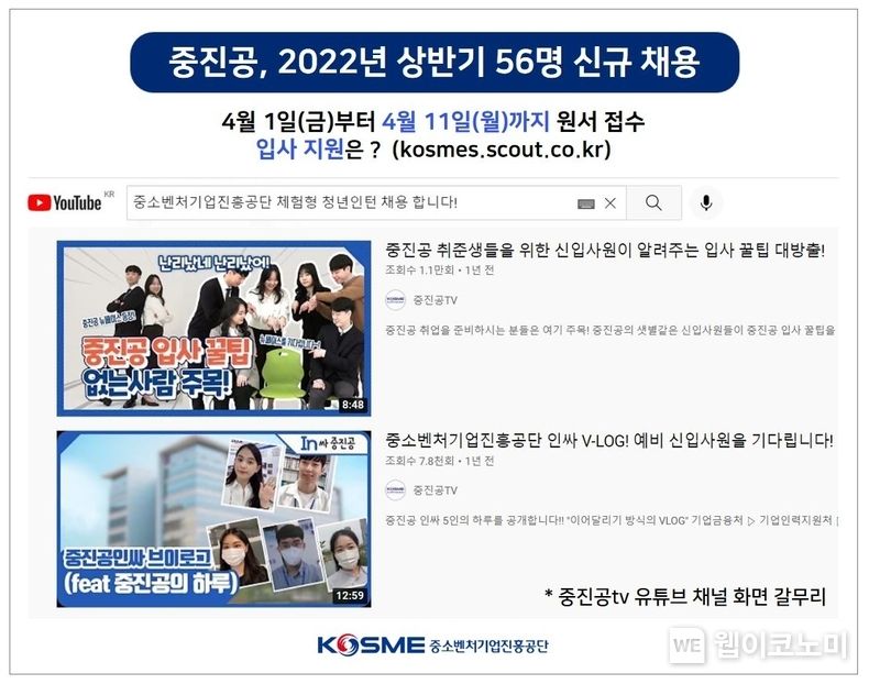 중진공TV 유튜브 채널 화면.(사진=중진공)