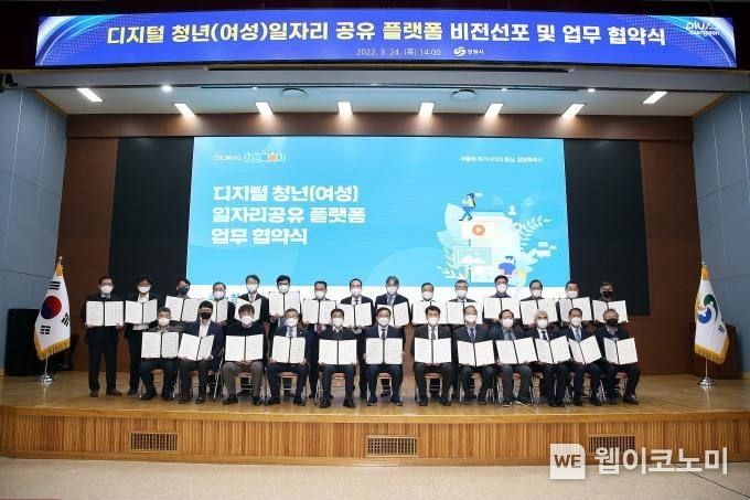 AI중심 디지털 청년 일자리 창출을 위한 업무협약식 장면.(사진=창원시)