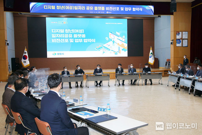 AI중심 디지털 청년 일자리 창출을 위한 기업 및 유관기관과의 업무협약식 장면.(사진=창원시)