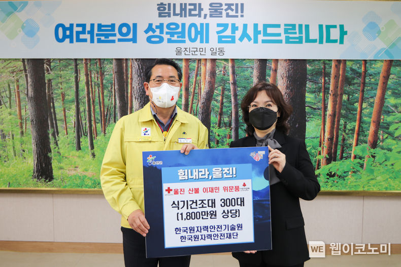 위문품 전달하는 하연희 KINS 부원장(좌 전찬걸 울진군수, 우 하연희 KINS 부원장) 2022.03.25 (출처: 한국원자력안전기술원)