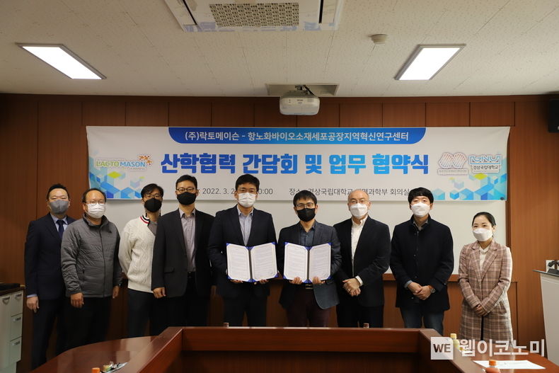 경상국립대 항노화 바이오소재 세포공장 지역혁신연구센터(ABC-RLRC)가 25일 오전 가좌캠퍼스 자연과학대학에서 ㈜락토메이슨과 산학 공동연구 협약을 체결했다.(사진=경상국립대)