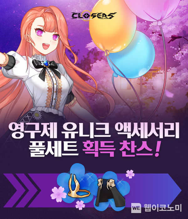 넥슨, ‘클로저스’에 풍성한 혜택 제공하는 블라썸 캡슐 버프 이벤트 실시 2022.03.25 (출처: 넥슨)