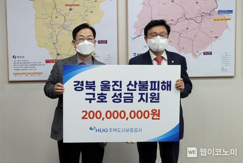 23일 권형택 HUG 사장(왼쪽)과 박형수 의원(오른쪽)이 기부금 전달식에 참여해 기념촬영을 하고 있다. 2022.03.25 (출처: 주택도시보증공사)