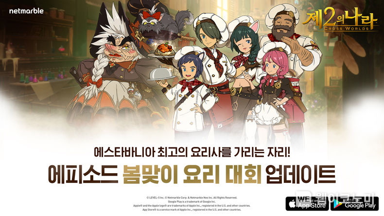 넷마블 『제2의 나라』, 신규 에피소드 '봄맞이 요리대회' 업데이트 2022.03.25 (출처: 넷마블)