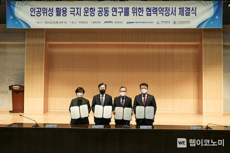 지난 24일 인천 송도 극지연구소에서 (왼쪽부터) 인하대학교 원혜욱 부총장, 대우조선해양 박두선 조선소장, 극지연구소 강성호 소장, 인하공업전문대학 서태범 총장이 인공위성 활용 극지 운항 공동 연구를 위한 협력약정서 체결식을 가진 뒤 기념촬영을 하고 있다. 2022.03.25 (출처: 대우조선해양)