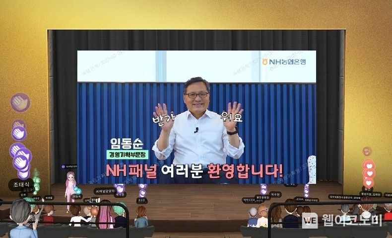 임동순 수석부행장이 지난 24일 메타버스 플랫폼 ‘이프랜드(ifland)’에서 개최된 「2022 NH패널 메타버스 발대식」에서 「2022 NH패널」에게 축하 인사를 하고 있다. 2022.03.25 (출처: NH농협은행)