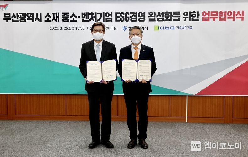 김종호 기술보증기금 이사장(사진오른쪽)과 박형준 부산광역시 시장(사진왼쪽) 2022.03.25 (출처: 기술보증기금)