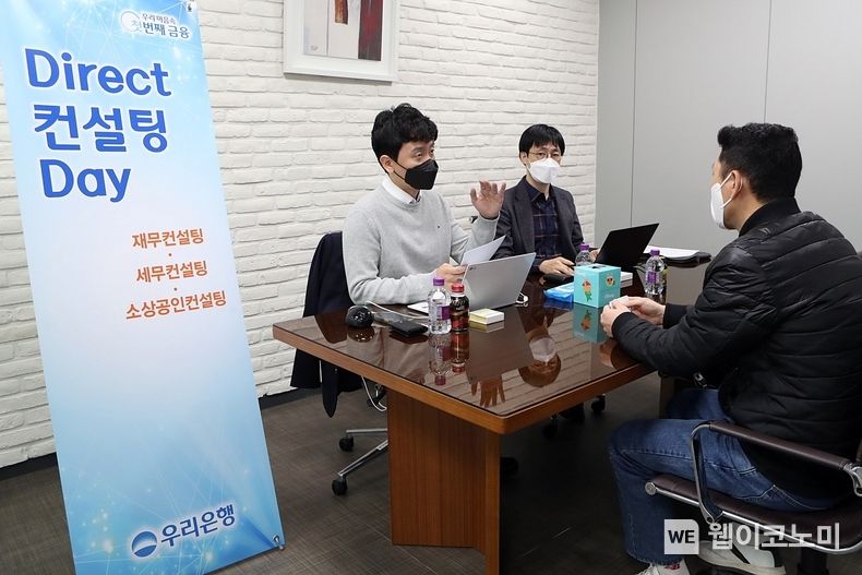 우리은행, 중소기업·소상공인 대상‘다이렉트 컨설팅 데이’실시 2022.03.25 (출처: 우리은행)
